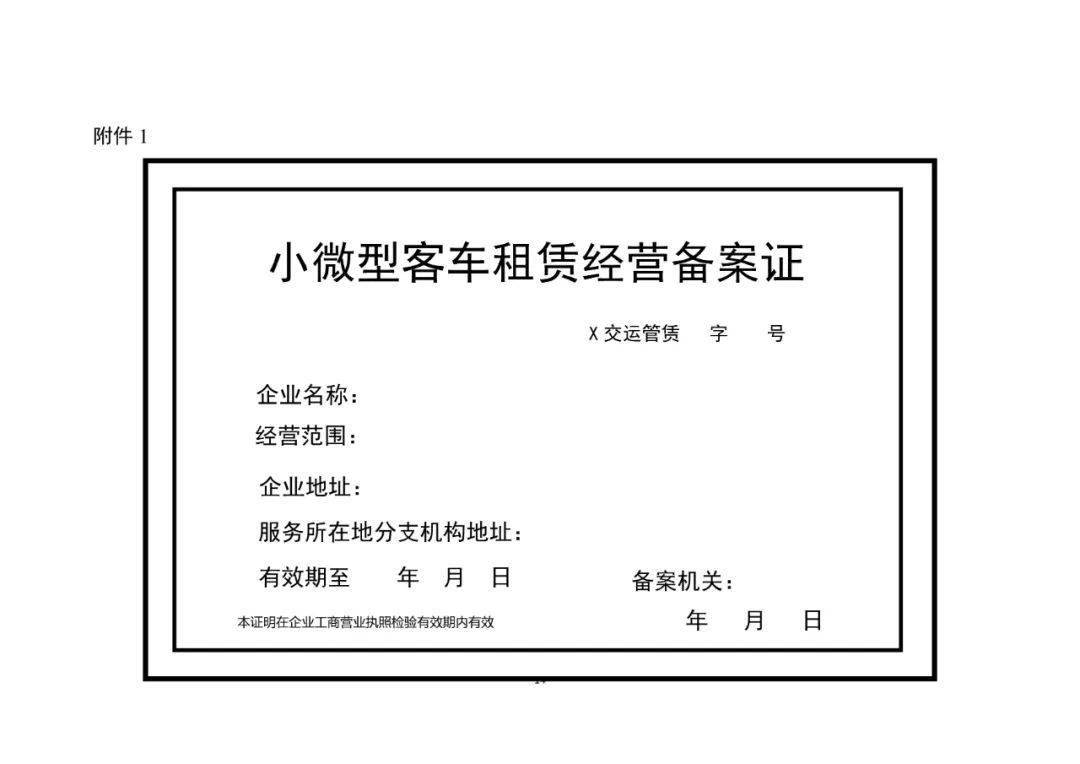 《小微型客車(chē)租賃經(jīng)營(yíng)服務(wù)管理辦法(征求意見(jiàn)稿)》公開(kāi)征求意見(jiàn) 規(guī)范行業(yè)發(fā)展，保障消費(fèi)者權(quán)益